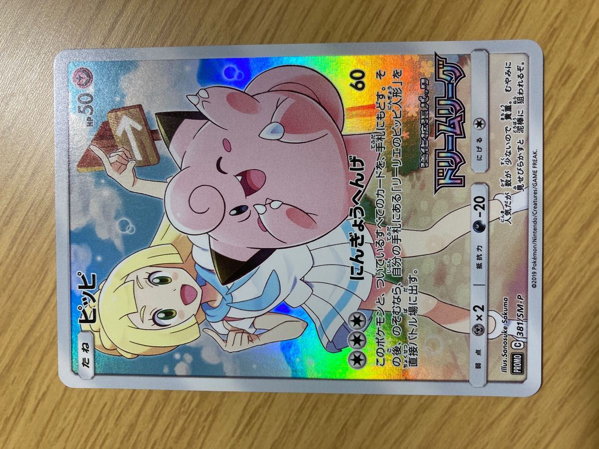 ピッピ プロモ リーリエ ドリームリーグ ポケモンカード|Yahoo ピッピ プロモ リーリエ ドリームリーグ ポケモンカード|Yahoo