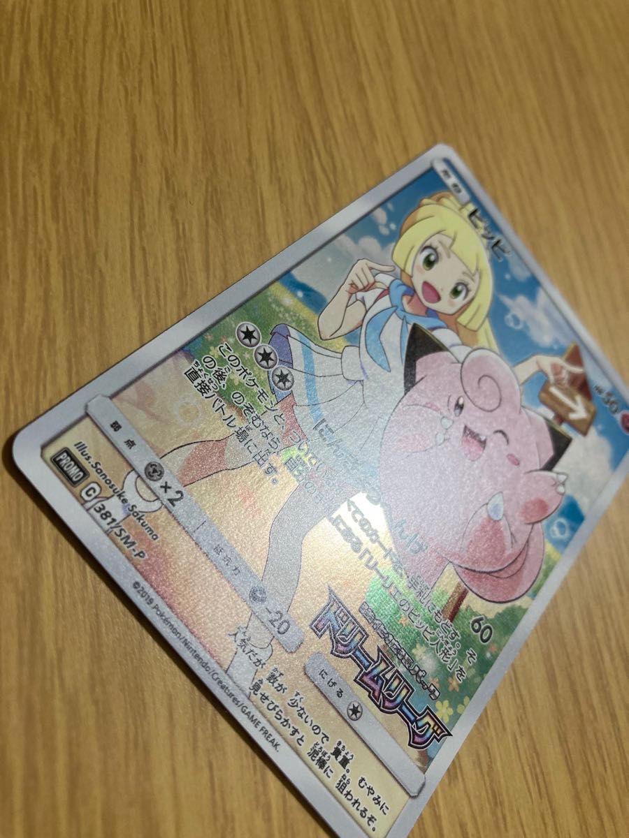 ピッピ プロモ リーリエ ドリームリーグ ポケモンカード|Yahoo ピッピ プロモ リーリエ ドリームリーグ ポケモンカード|Yahoo