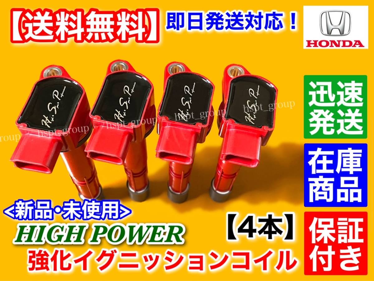 保証/在庫【送料無料】新品 強化 イグニッションコイル 4本【シビック FD2 EP3 FN2】30520-PNA-007 30520-RRA-007【K20A】タイプR TypeR_画像3