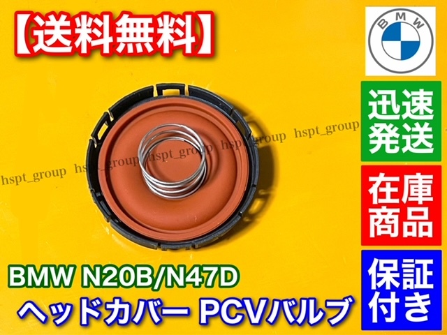 【送料無料】BMW ヘッドカバー PCVバルブ セパレーター 11127588412 N20B F21 F20 F22 F23 F34 F30 F31 F36 F33 F25 F26 F15 F16 E89 E84_画像3