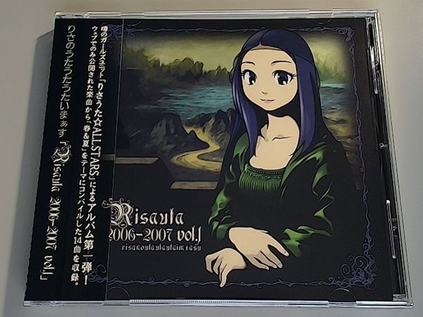 Risauta 2006-2007 vol.1 / りさのうたうたうたいまぁす　(りさうた☆オールスターズ) / 同人_画像1