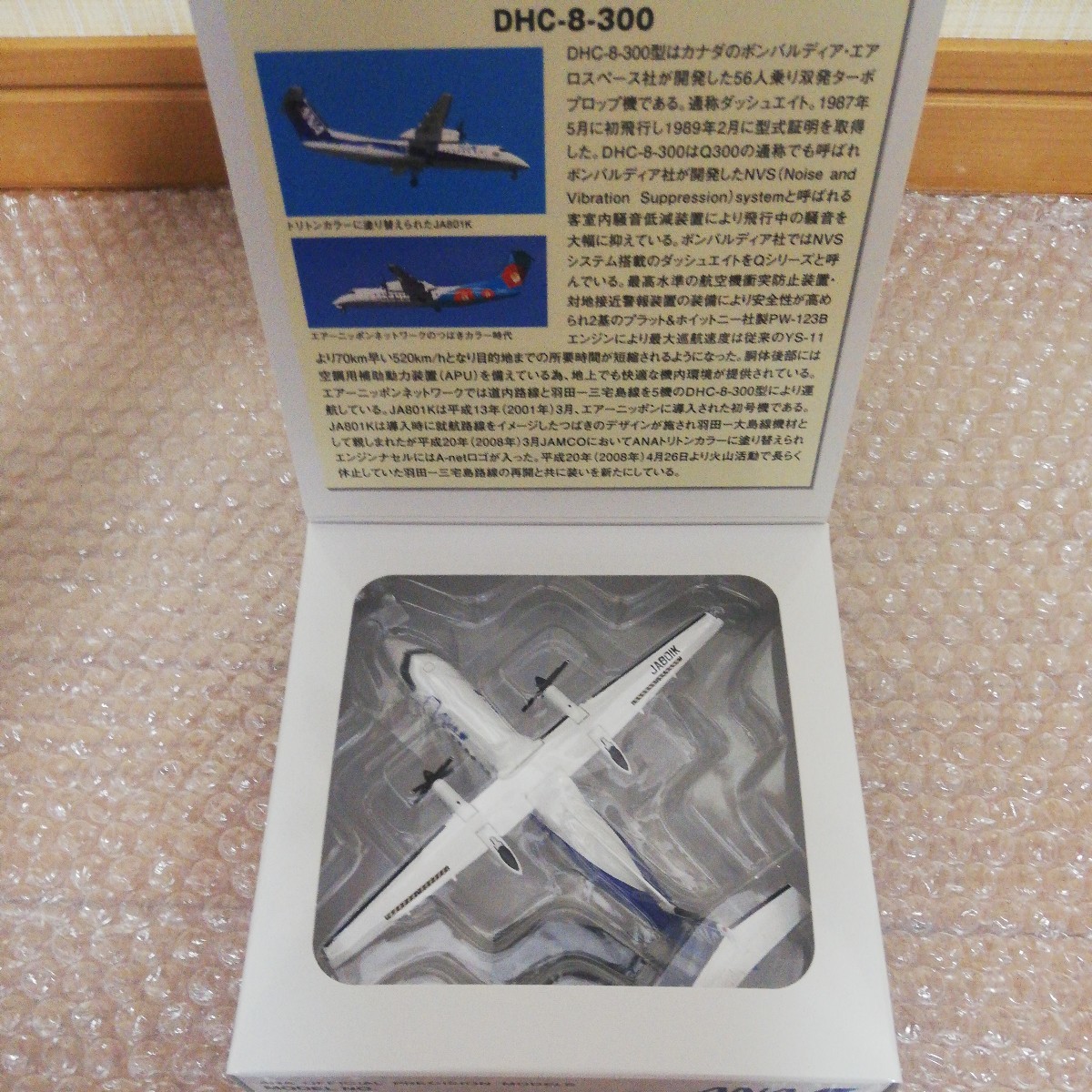 全日空商事 ANA ボンバルディア DHC-8-300 DH28011 1/200 模型 全日空商事 ANA ボンバルディア DHC-8-300 DH28011 1/200 模型