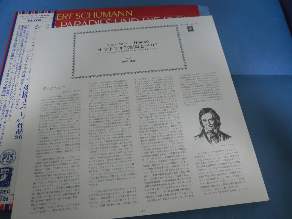  【1975年7月本邦初出盤帯付2LPジャケシミ盤キレイ歌詞対訳付 静寂のシューマン】 シューマン/『楽園とペリ』 ヘンリク・チジ指揮 【20】_画像5