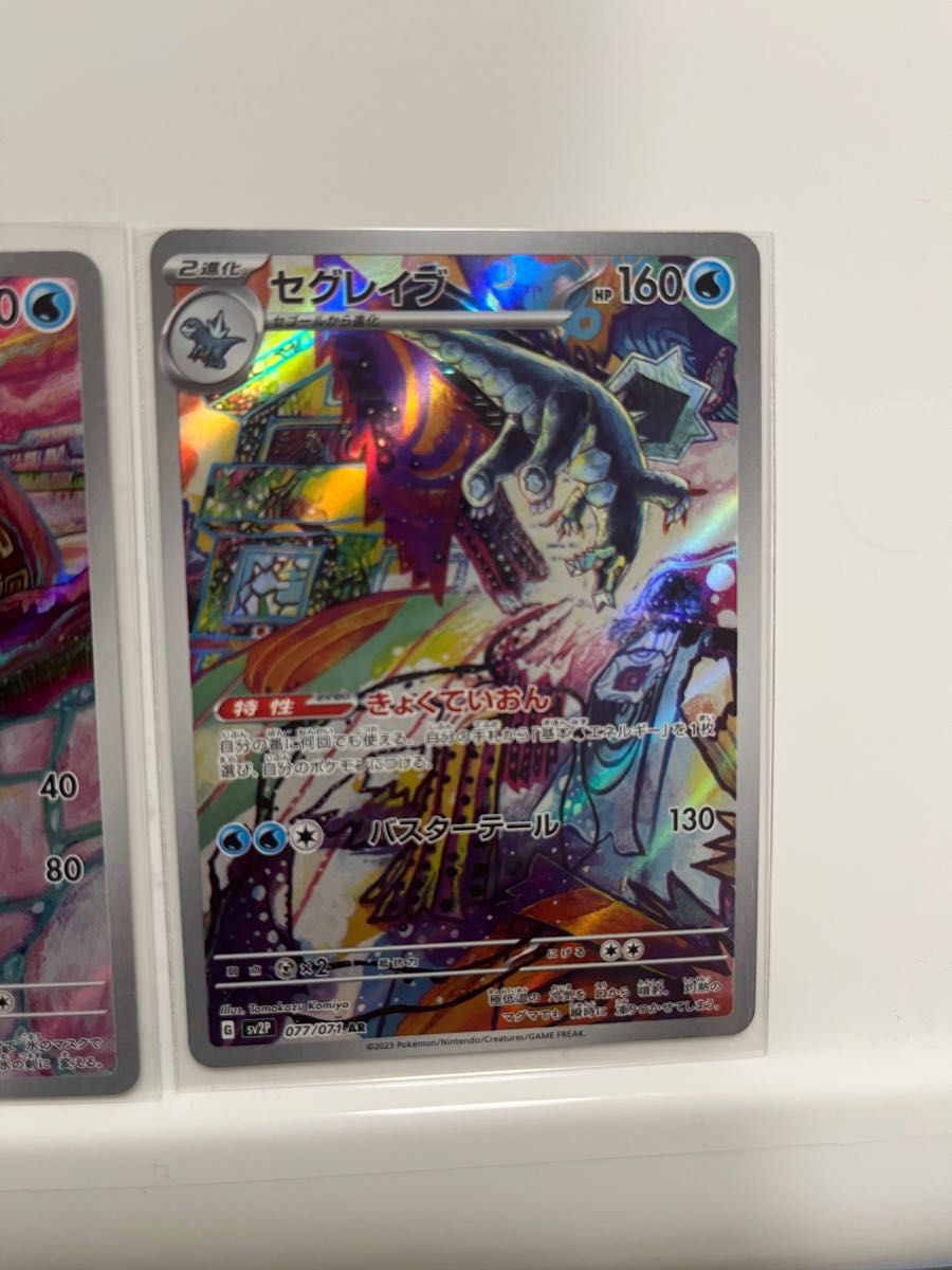 セグレイブ セゴール セビエ ar 3枚セット ポケモン ポケカ セグレイブ セゴール セビエ ar 3枚セット ポケモン ポケカ