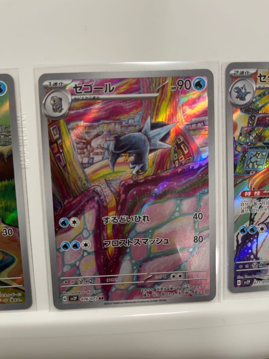 セグレイブ セゴール セビエ ar 3枚セット ポケモン ポケカ セグレイブ セゴール セビエ ar 3枚セット ポケモン ポケカ