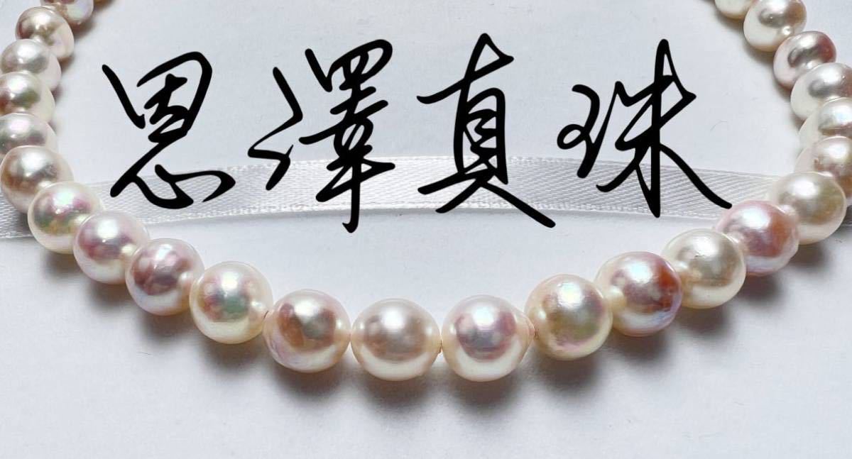 伊勢志摩英虞湾産 あこや真珠 オーロラ花珠9.9mm 極上大珠ネックレス