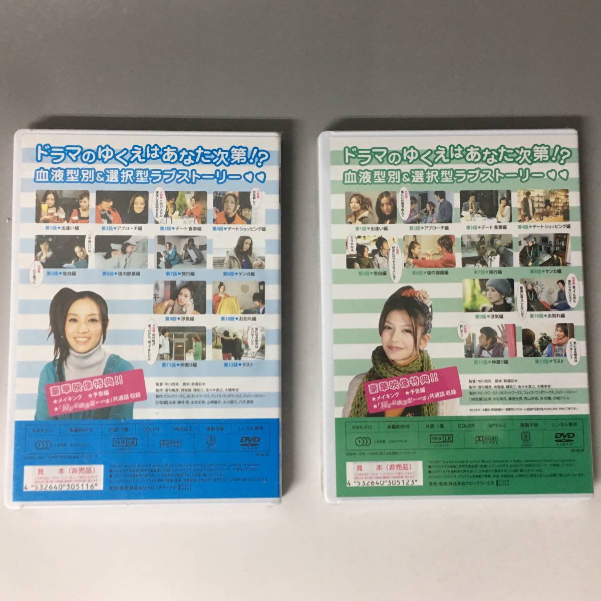 HF1/59 DVD / 恋する血液型 ４巻セット / 未開封 見本品 / A型 B型 O型 AB型 / 桜井裕美 / 上原歩 / 藤井悠 / 大石参月_画像3