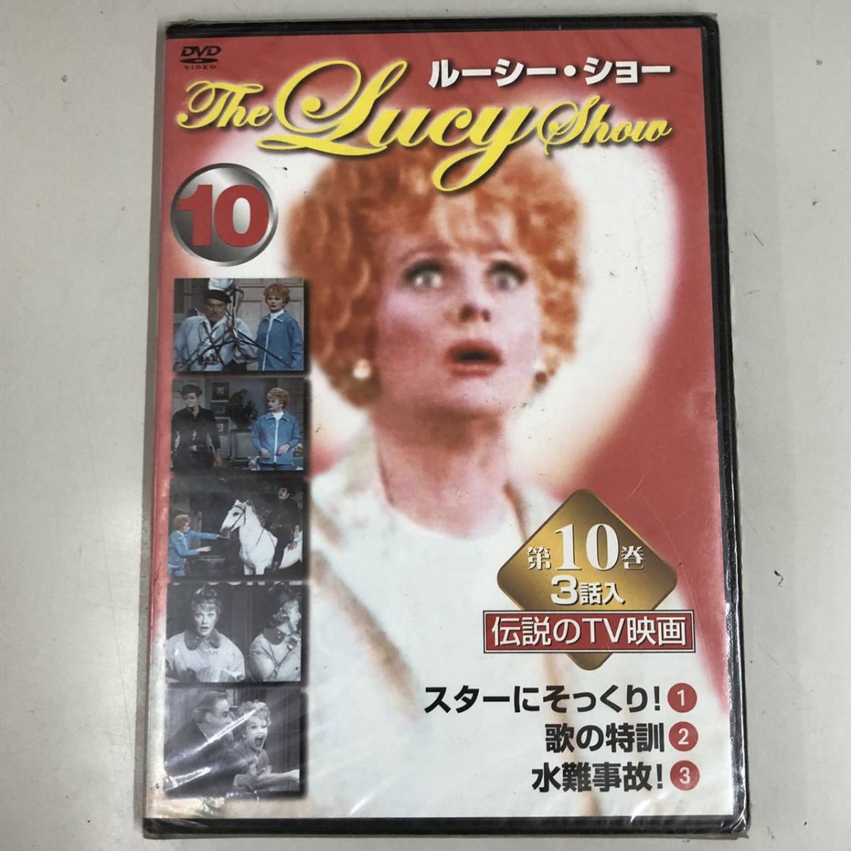 BF4/41　DVD / ルーシー・ショー 第１０巻 / 未開封 / The Lucy Show_画像1