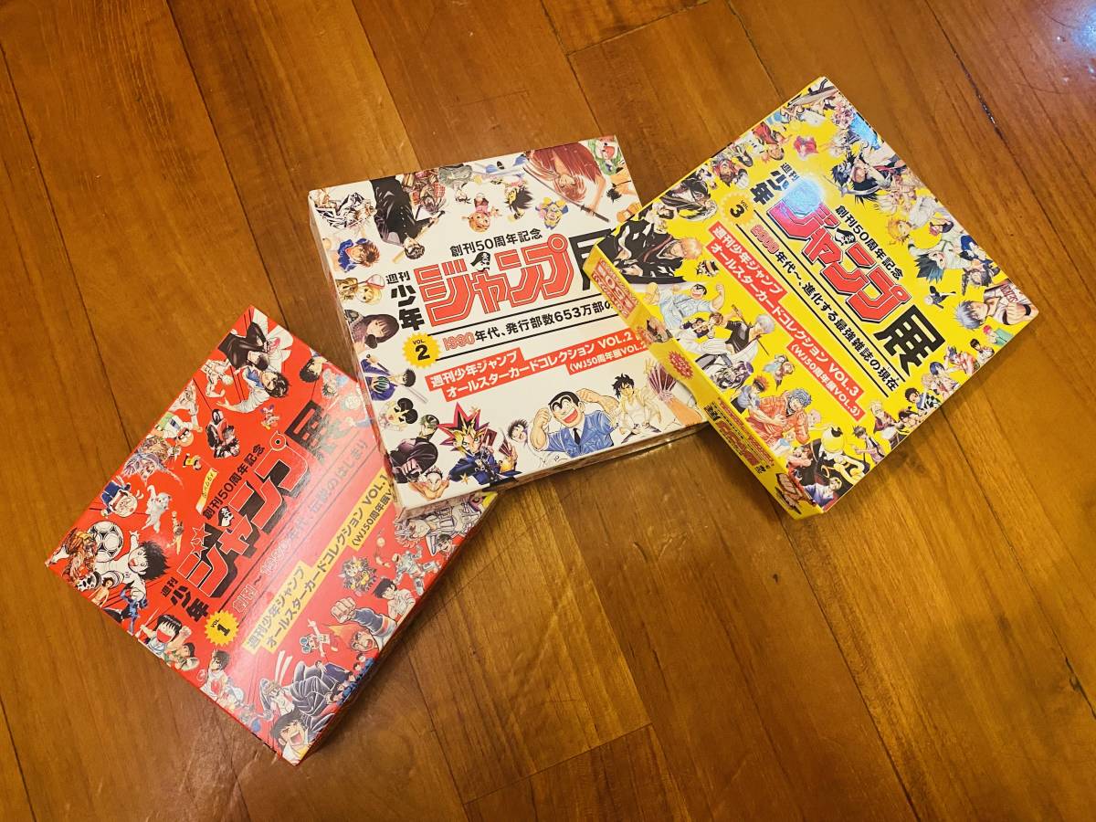 週刊少年ジャンプ50周年記念 オールスターカードコレクション 週刊少年ジャンプ50周年記念 オールスターカードコレクション
