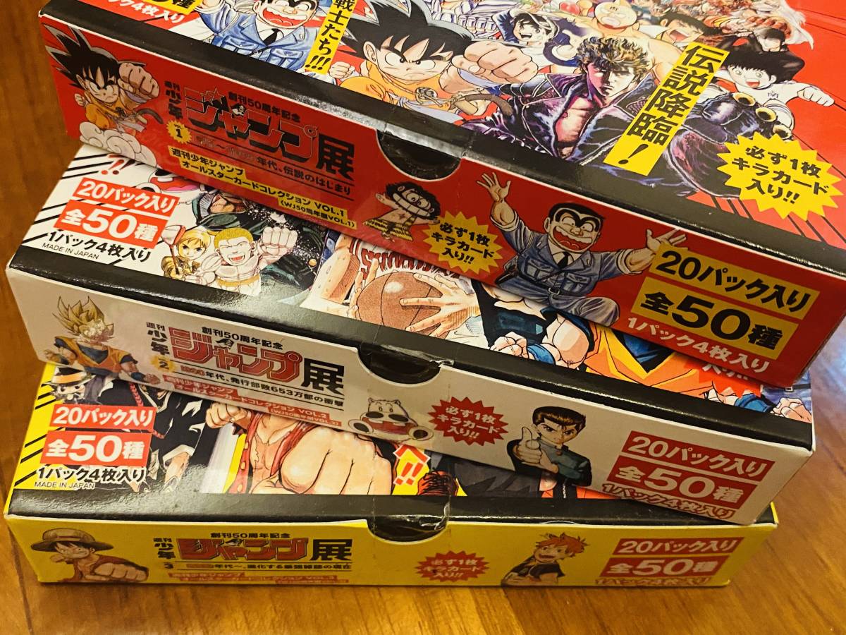 週刊少年ジャンプ50周年記念 オールスターカードコレクション 週刊少年ジャンプ50周年記念 オールスターカードコレクション