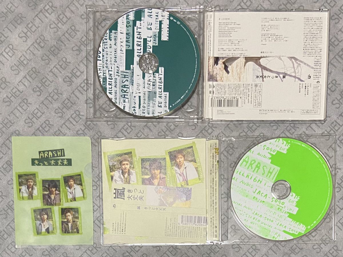 【中古】嵐 CD きっと大丈夫 初回限定盤（CD＋DVD） 通常盤 2枚セット_画像3
