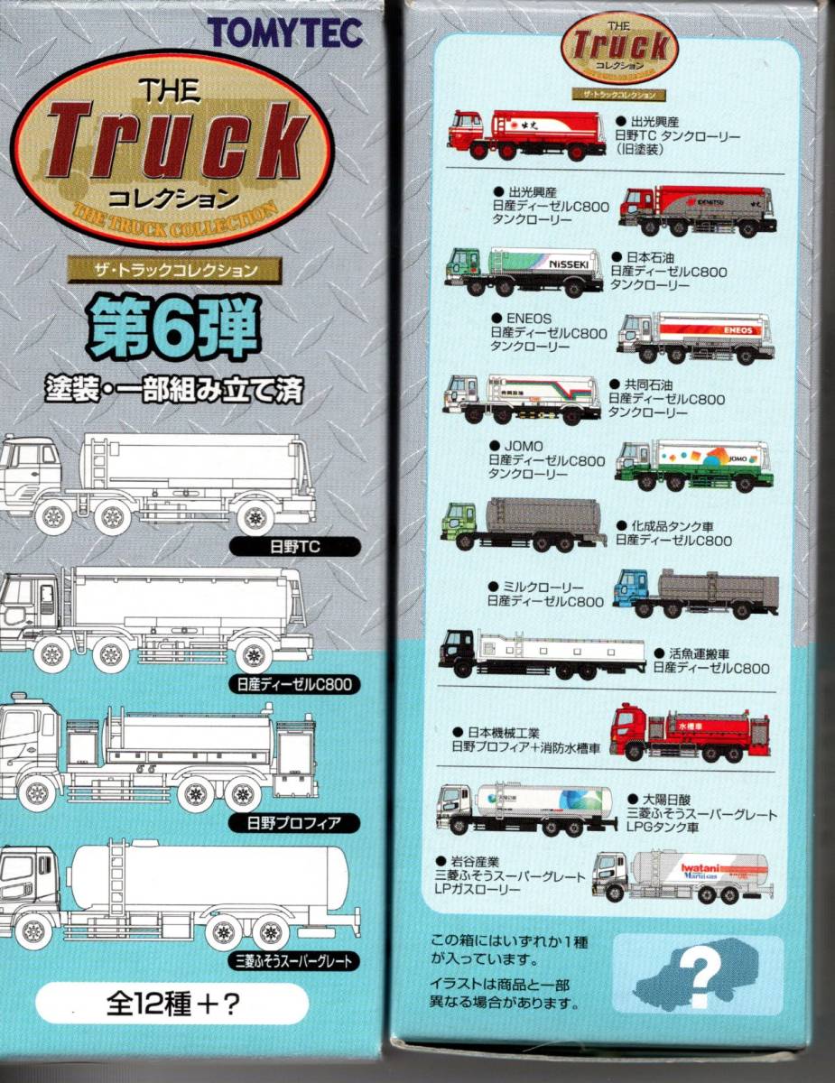 1/150 ジオコレ『 ザ・トラックコレクション 第6弾 066【 日産ディーゼル C800 JOMO（ジャパンエナジー）タンクローリー 】』トミーテック _画像5