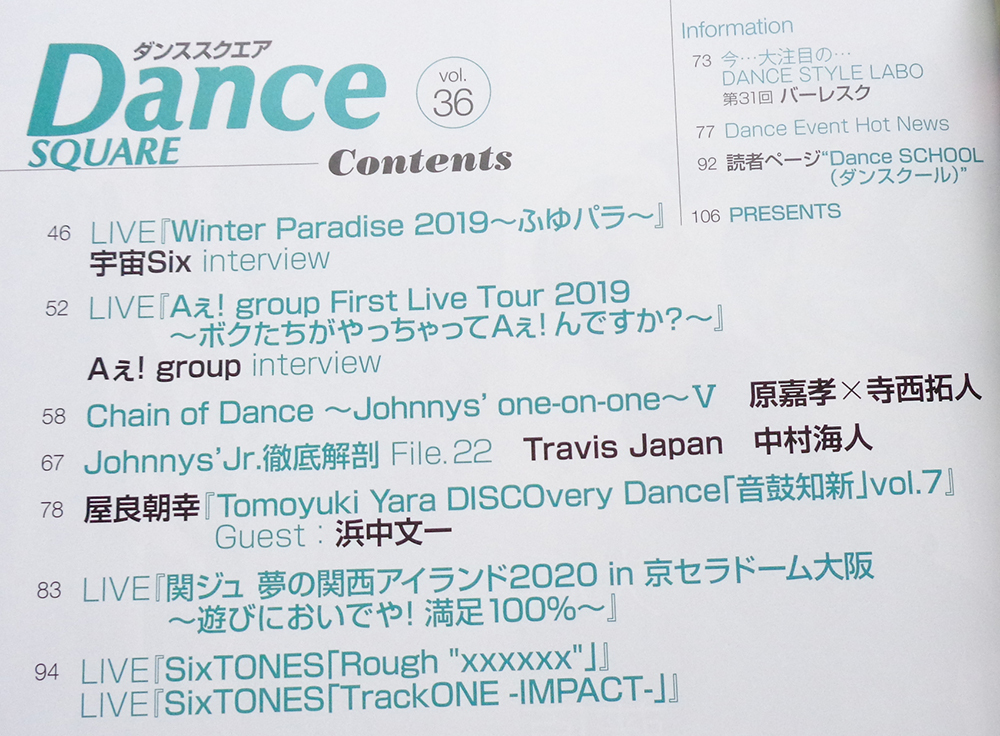 ダンススクエア vol.36　表紙：大橋和也、藤原丈一郎、末澤誠也、草間リチャード敬太_画像4