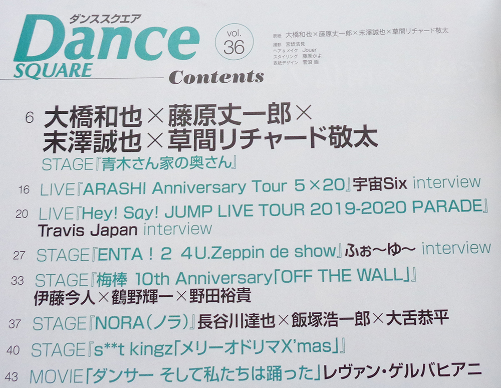 ダンススクエア vol.36　表紙：大橋和也、藤原丈一郎、末澤誠也、草間リチャード敬太_画像3