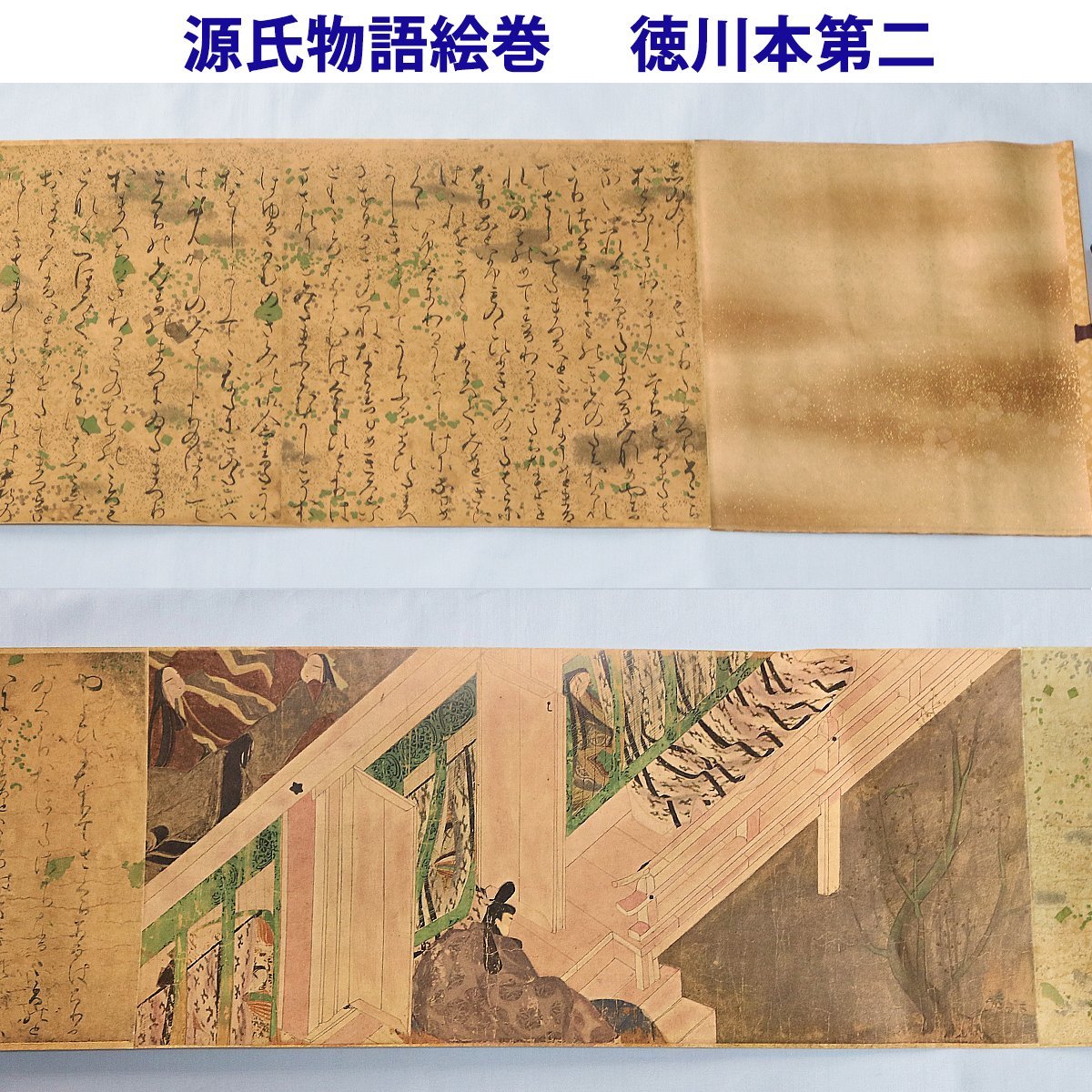 複製工芸品】原寸 巻子本 完全原色 四巻 「国宝源氏物語 絵巻」黒塗箱