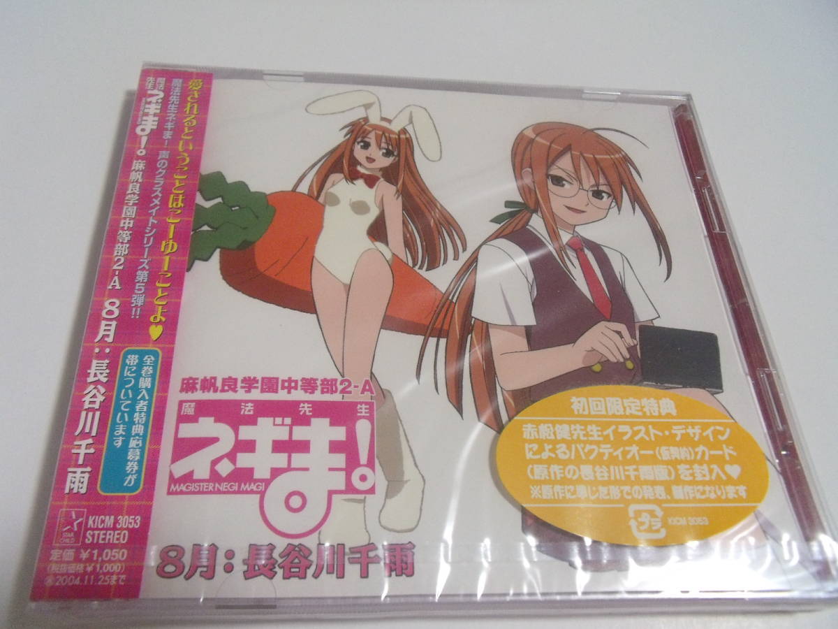 ヤフオク 魔法先生ネギま 麻帆良学園中等部2 A 8月 長谷 ヤフオク 魔法先生ネギま 麻帆良学園中等部2 A 8月 長谷