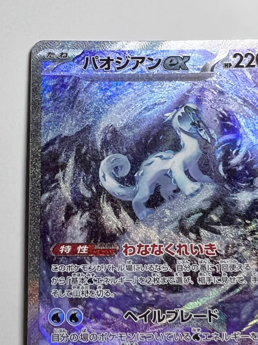 ポケモンカード スノーハザード パオジアンex SAR|Yahoo!フリマ ポケモンカード スノーハザード パオジアンex SAR|Yahoo!フリマ