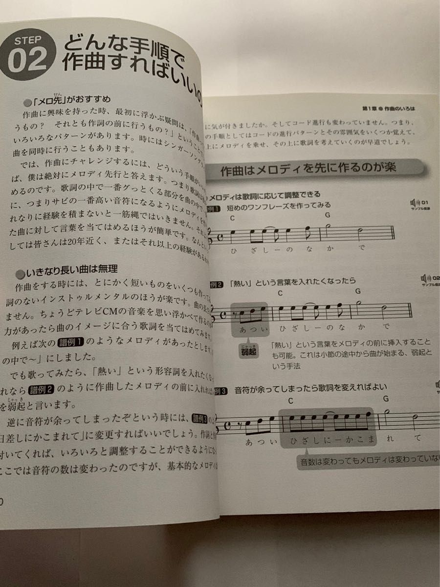 よくわかる作曲の教科書