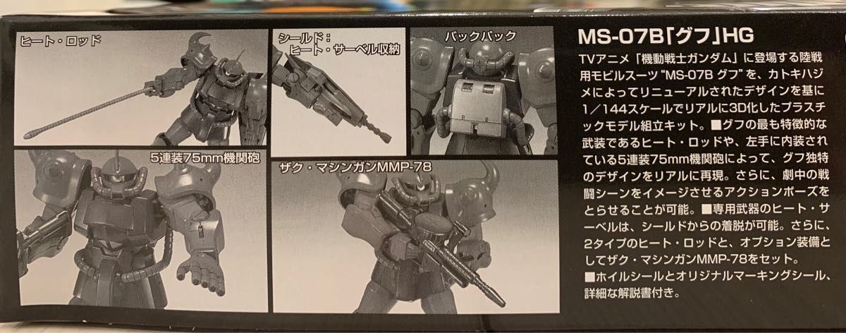 おまけガンダム体験キット付き　エコプラ2点　HGUC 1/144エコプラ　グフ&ザクIIセット　