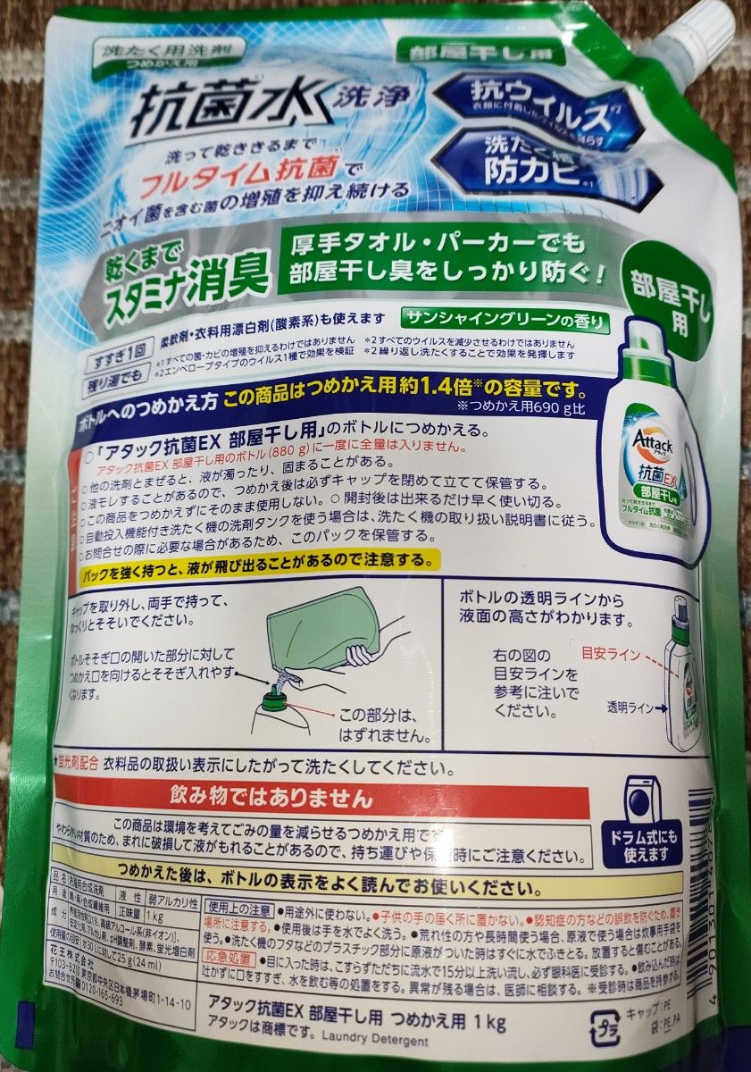 花王 アタック抗菌EX 部屋干し用 詰替 大容量 1000g|PayPayフリマ 花王 アタック抗菌EX 部屋干し用 詰め替え 1000g
