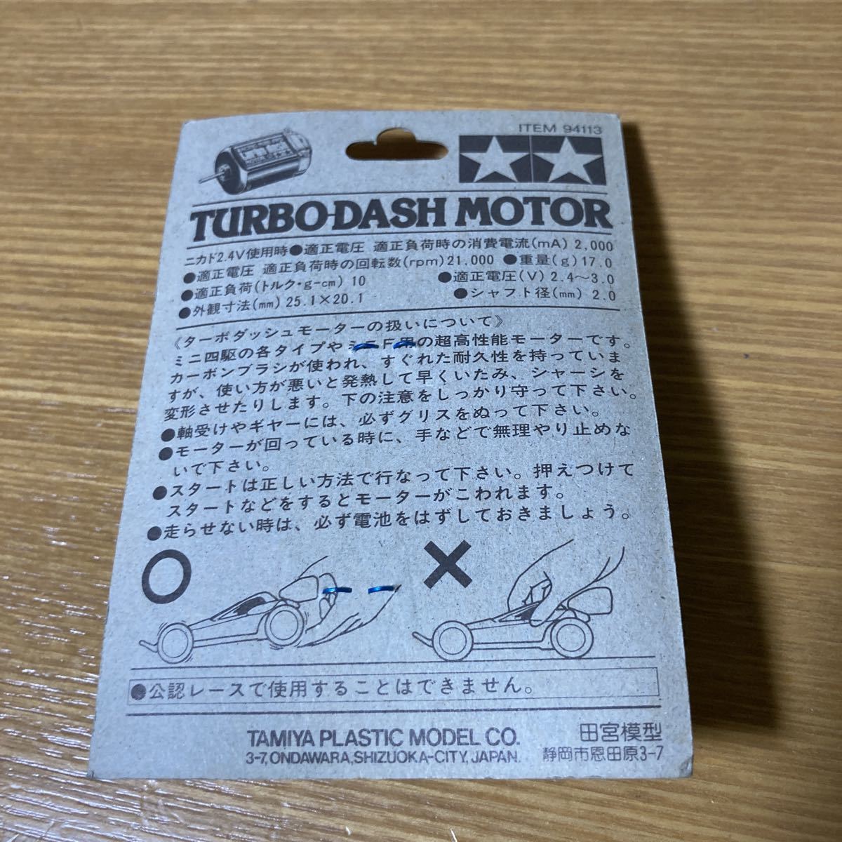 ミニ四駆 ターボダッシュモーター turbo 限定 当時物 絶版品 ミニ四駆 ターボダッシュモーター turbo 限定 当時物 絶版品
