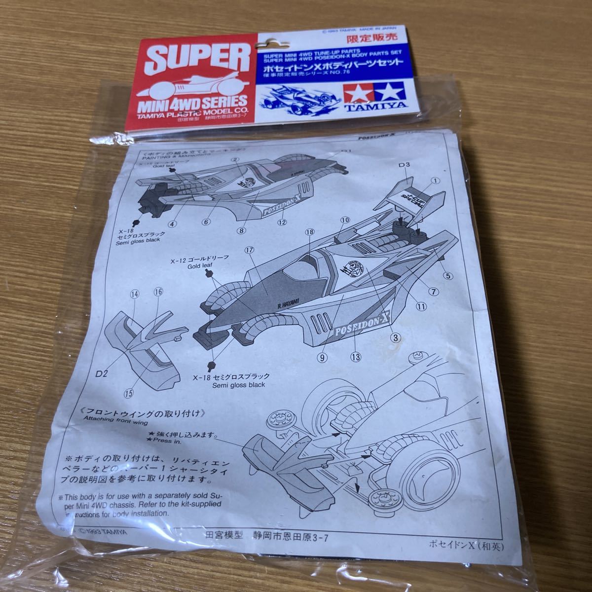 ミニ四駆 ポセイドンX ボディパーツセット メッキ ブルー 青 ミニ四駆 ポセイドンX ボディパーツセット メッキ ブルー 青