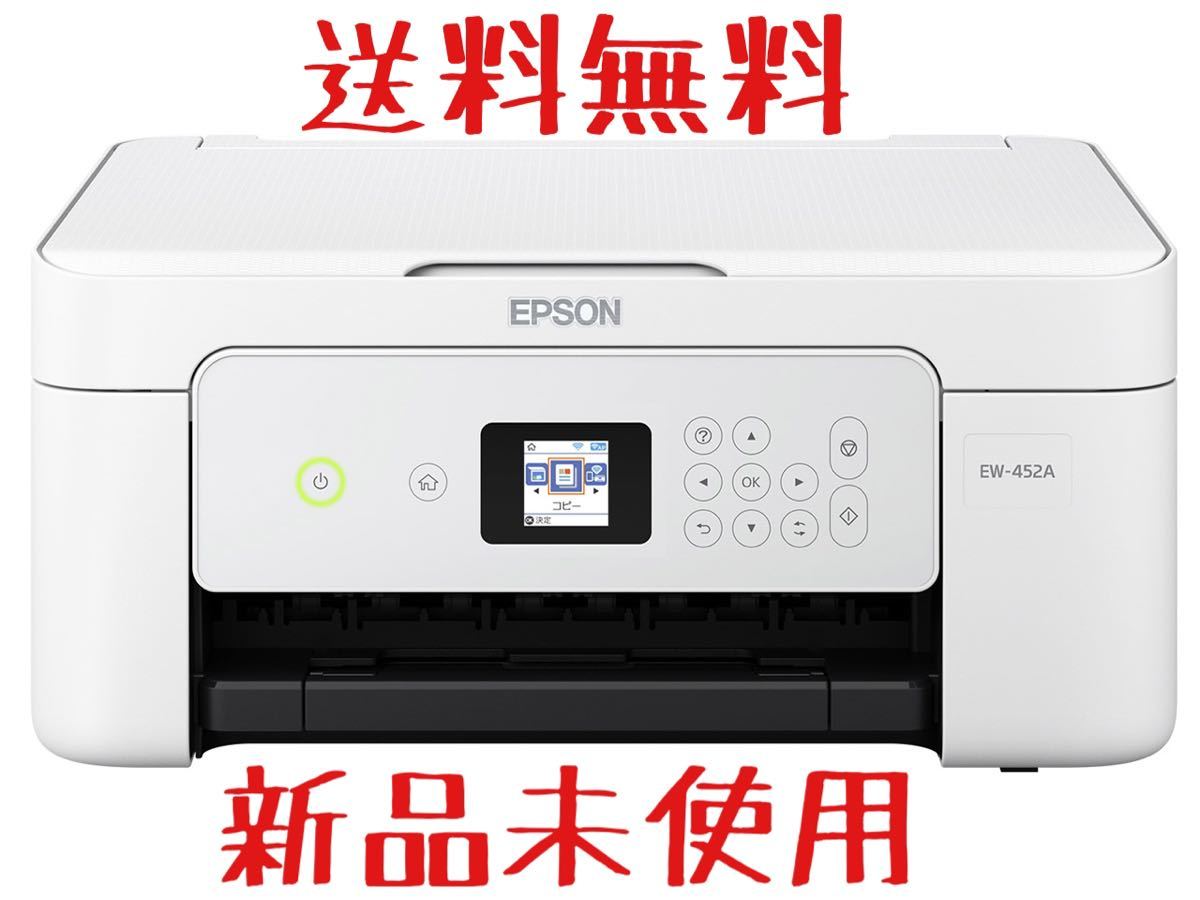 最安値挑戦！】 新品未使用 複合機プリンター EW-452A カラリオ EPSON