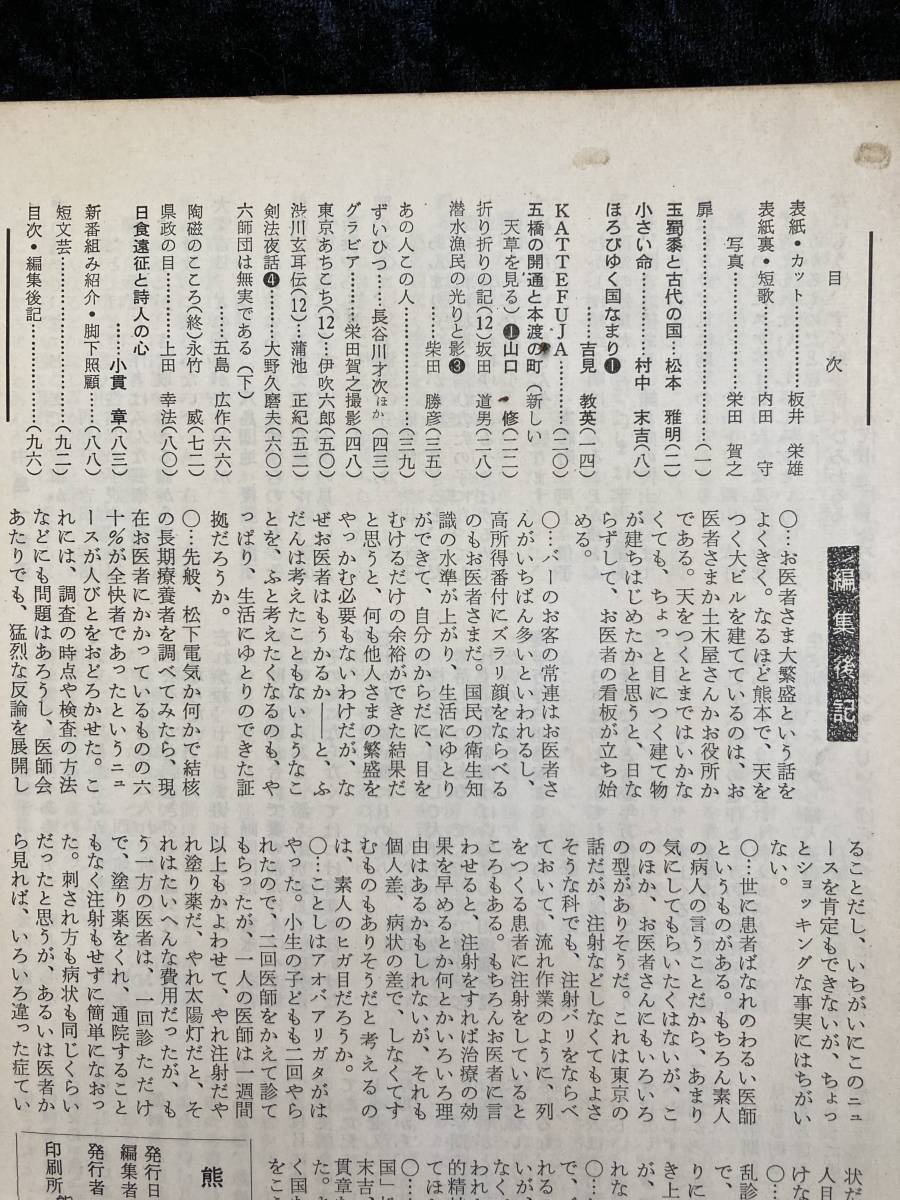 熊本放送　ＲＫＫ　１９６６年１１月号_画像4