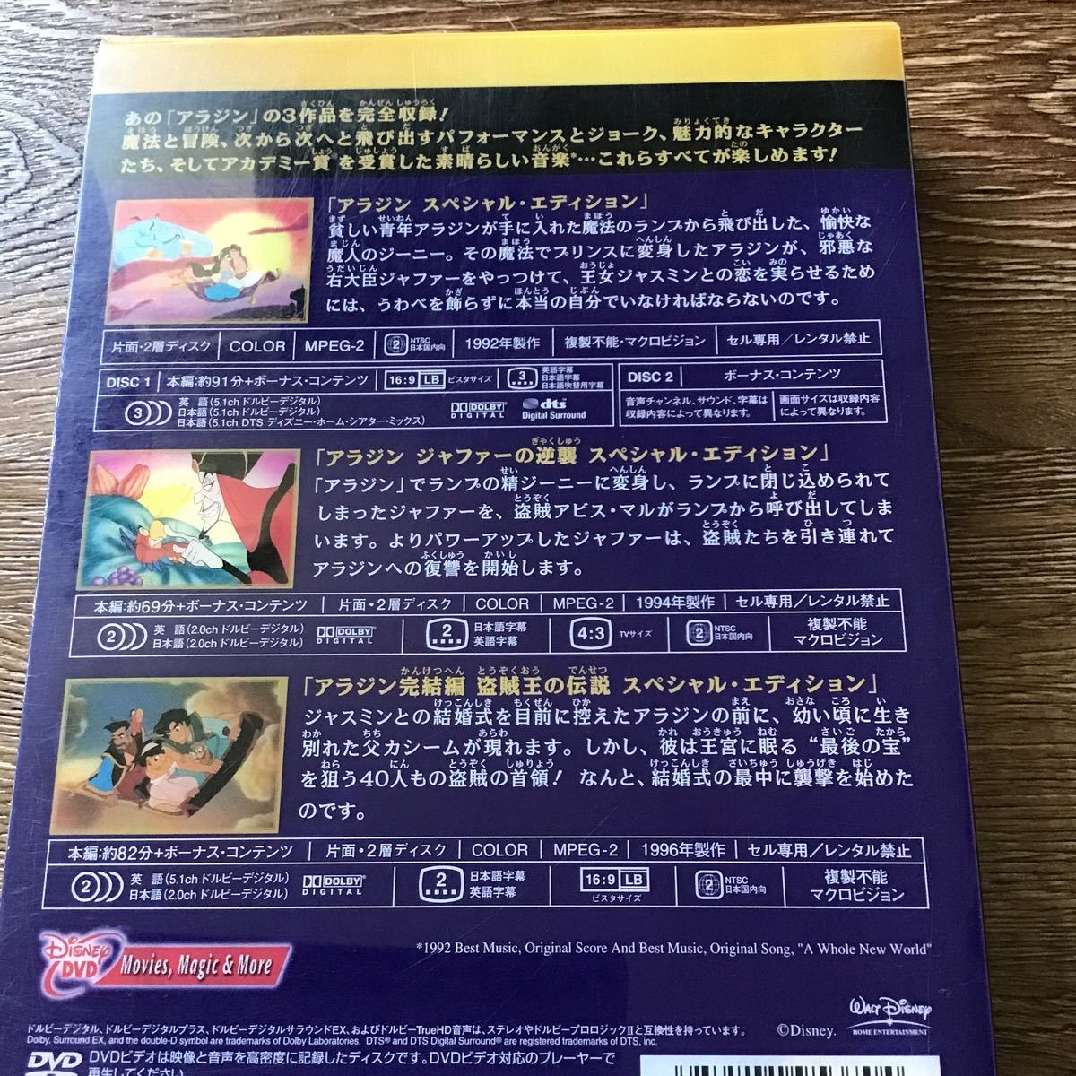 アラジン ３部作 完全ＢＯＸ （ディズニー）　DVD_画像2