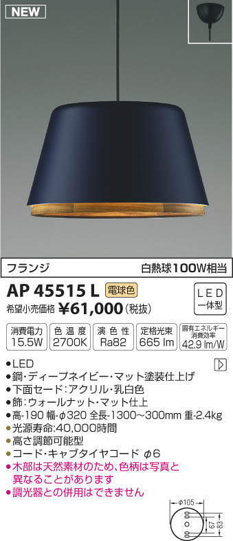 AP45515L pendant ( ceiling direct attaching ) LED( lamp color ) Koizumi lighting lighting equipment style light correspondence 
