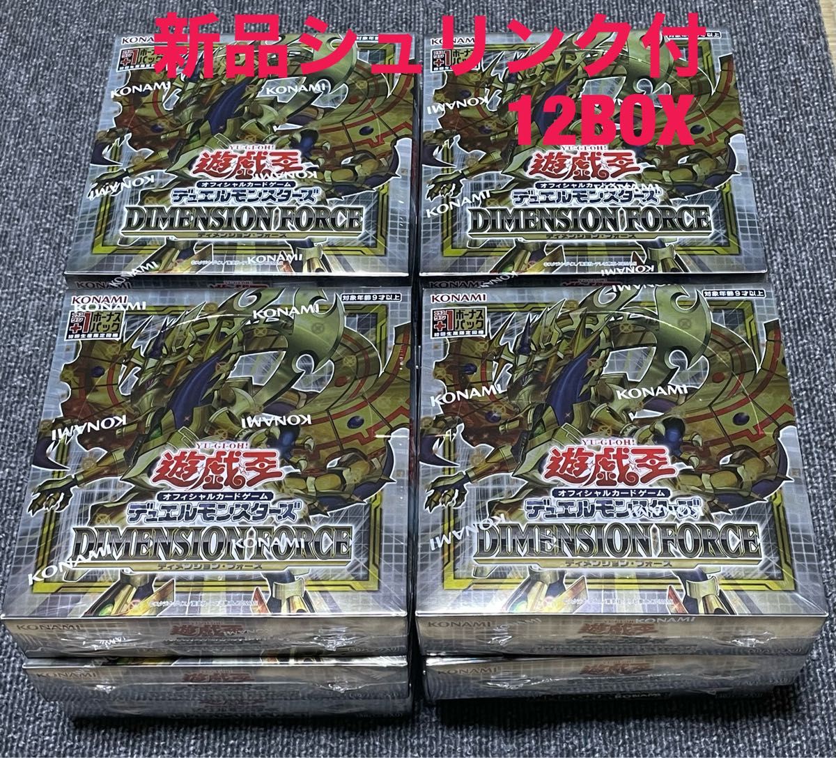 遊戯王　ディメンション・フォース DIMENSION FORCE 12BOXシュリンク付　初回生産限定版　+1ボーナスパック付
