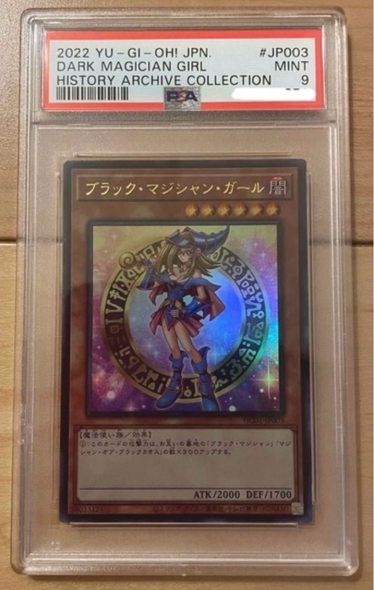 【遊戯王】ヒスコレ アジア版 ブラックマジシャンガール psa9