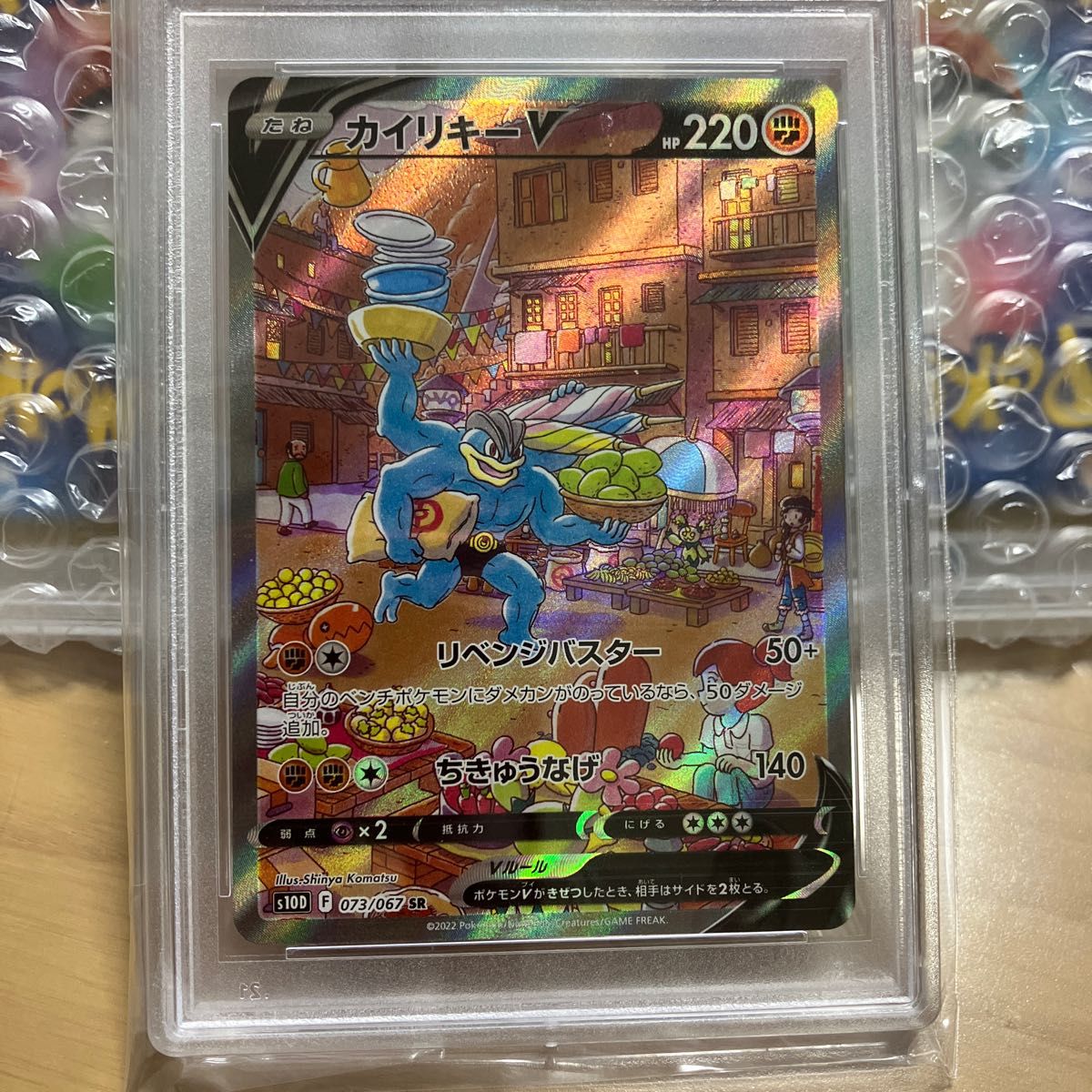 psa10 カイリキーv sa ポケモンカード - トレーディングカード