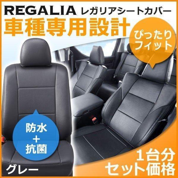 MII42【ekスペース B34A / B35A / B37A / B38A】R2/4- レガリアシートカバー グレー