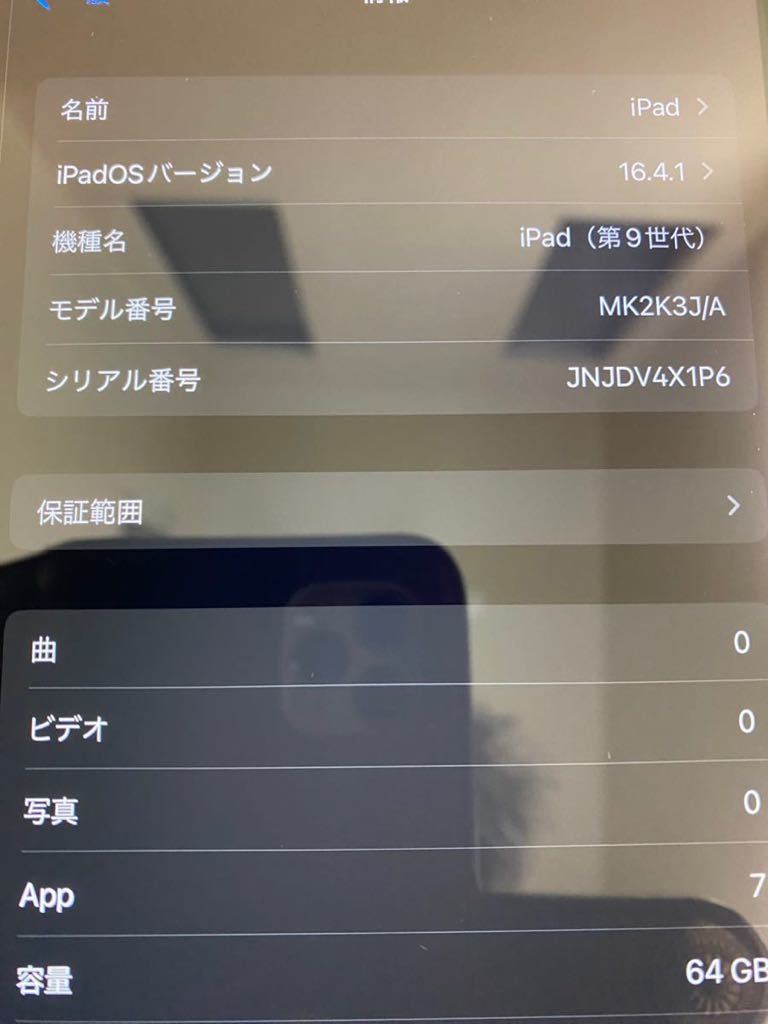 Apple☆iPad☆10.2型☆第9世代Wi-Fi☆64GBおまけ付き☆フィルムカバー