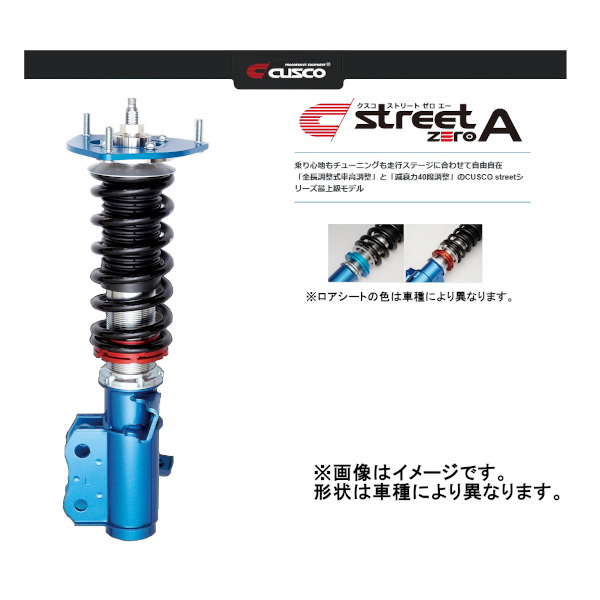 クスコ 車高調 Street ZERO A ストリートゼロA セレナ FF e-POWER HC27 18/3～ 2A3 62N CN_画像1