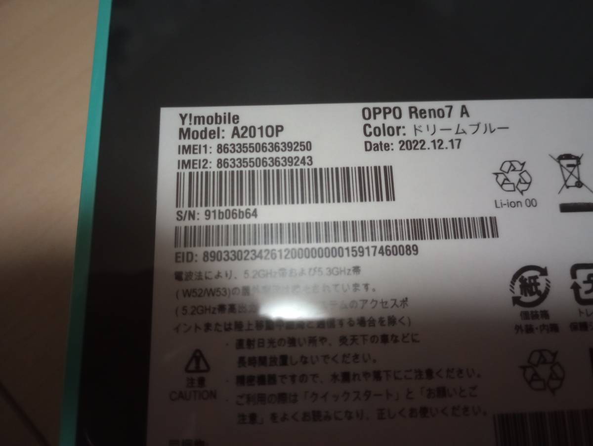 未使用未開封新品】oppo Reno7 A ドリームブルー 6G/128GB Y!mobile版 A201OP