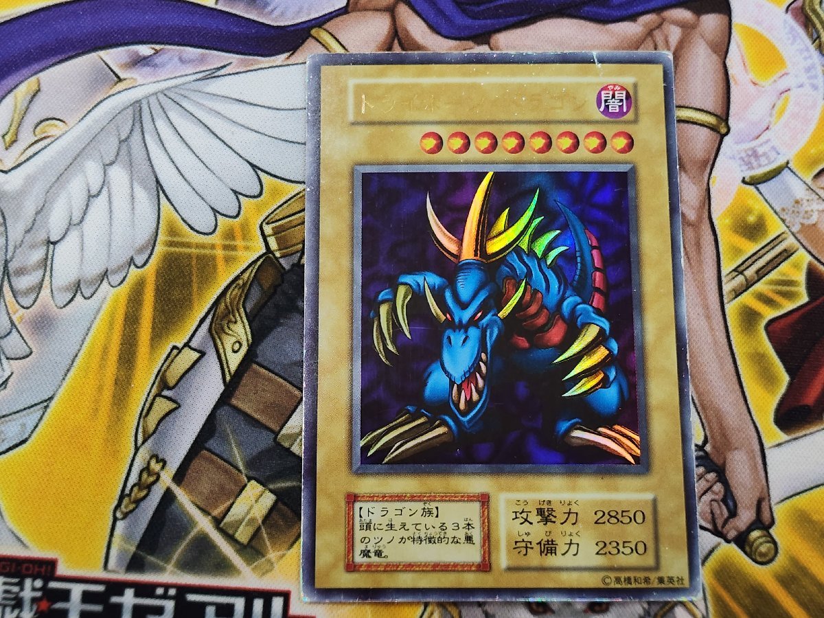 遊戯王 初期 トライホーン・ドラゴン ウルトラレア プレイ用
