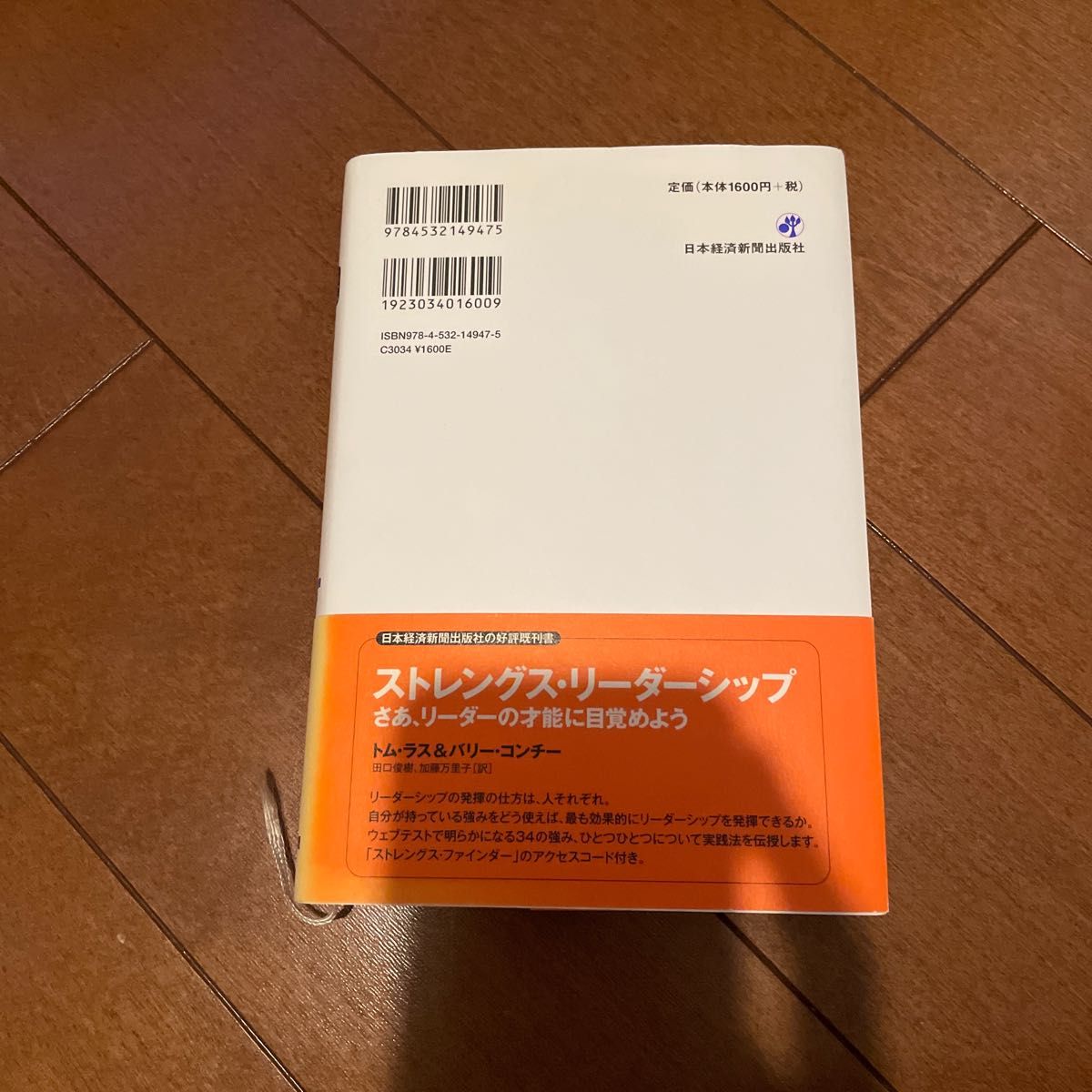 「さあ、才能(じぶん)に目覚めよう あなたの5つの強みを見出し、活かす」