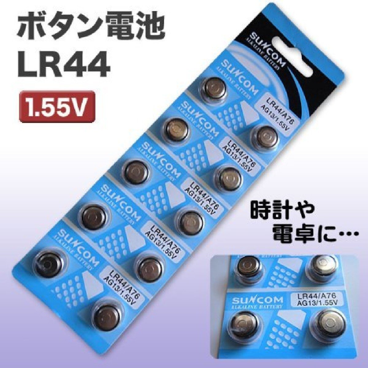 LR44　アルカリボタン電池　《10個入×1シート》　1.55V　A76　電卓などに　AG13　カメラ　ゲーム　送込