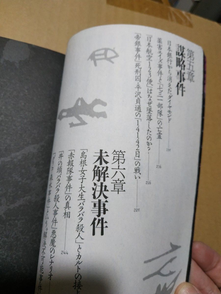 裏事件4冊 日本のタブー 放送できない怪事件 日本震撼事件100 日本の黒い事件 ナックルズ ミリオン出版 真相