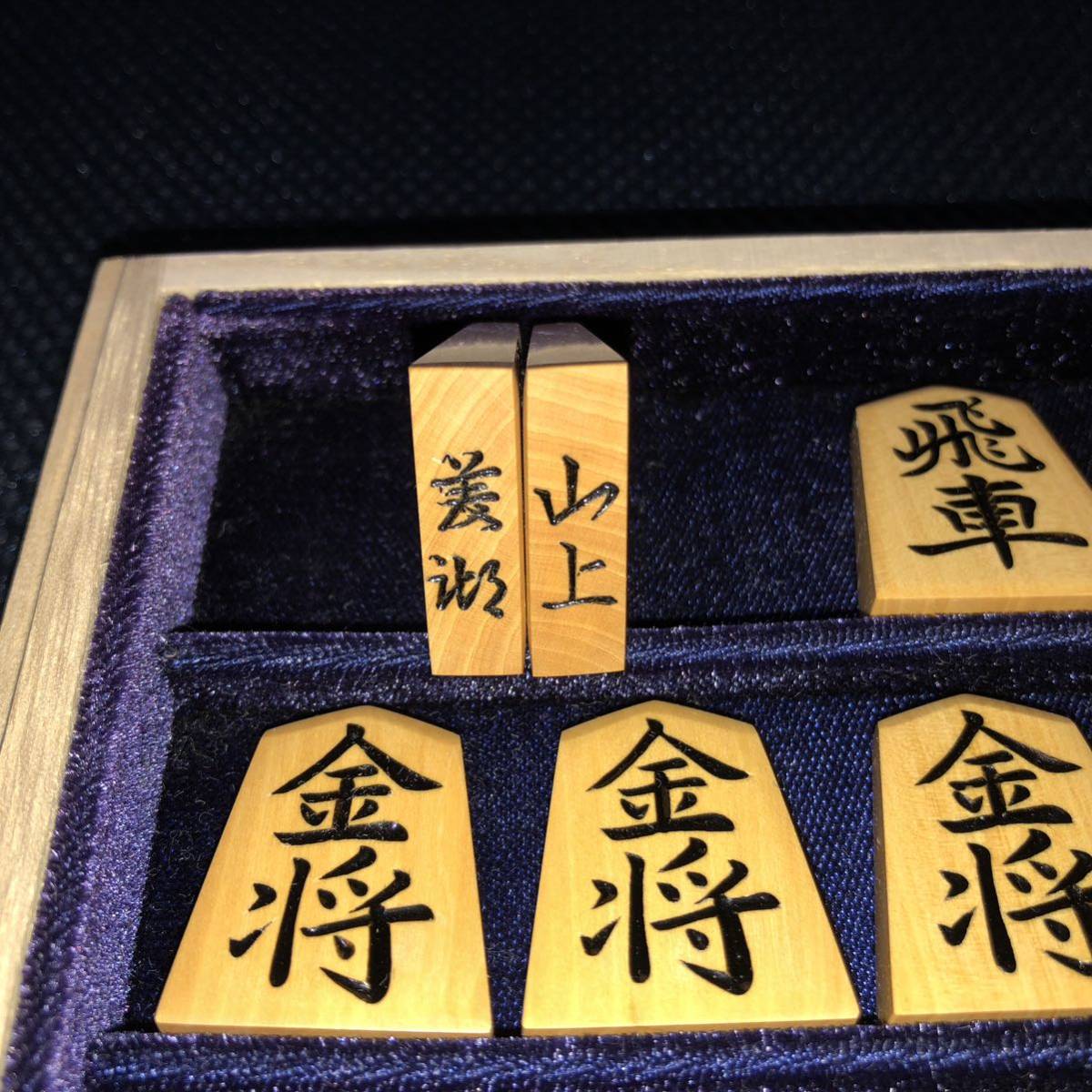 正規品送料無料 山上作 黄楊 将棋駒 箱付き hhsk.bh