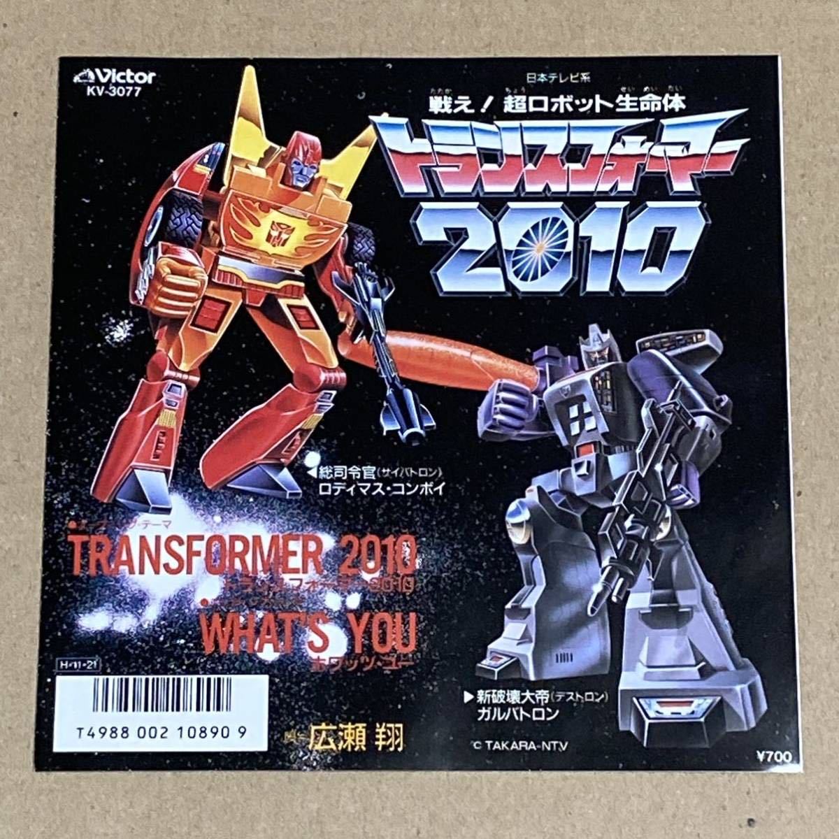Yahoo!オークション - トランスフォーマー2010/TRANSFORMER/広瀬 Yahoo!オークション - トランスフォーマー2010/TRANSFORMER/広瀬