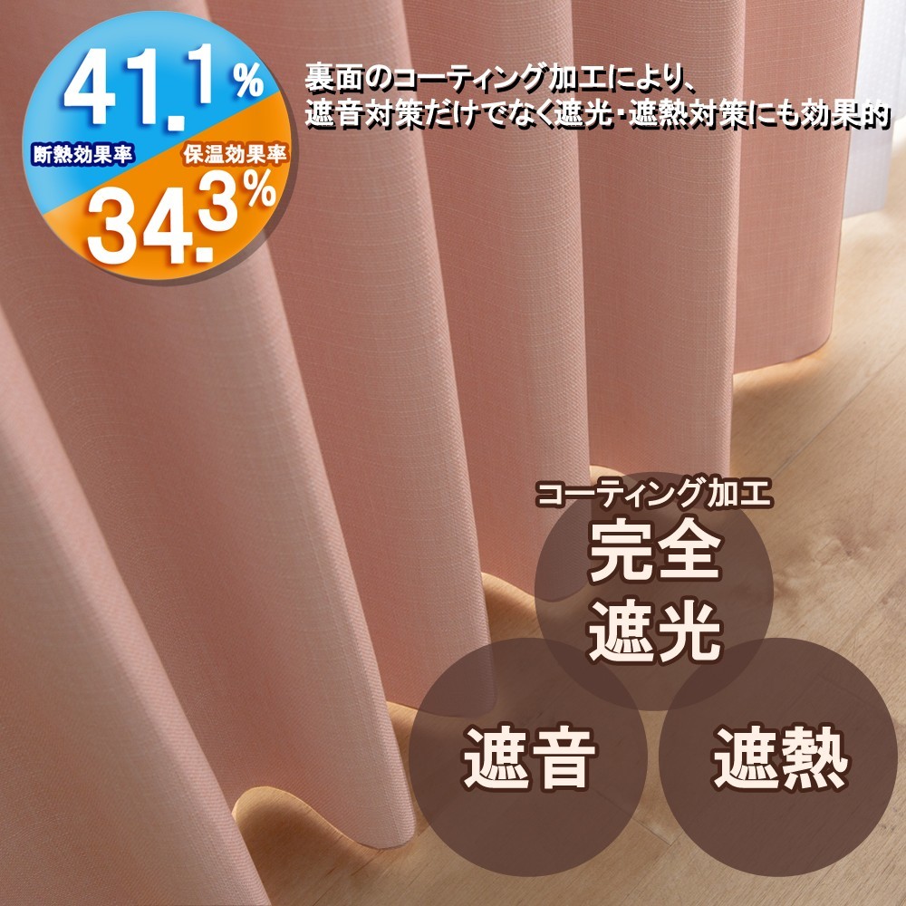 カーテン 幅100cm×丈115cm2枚 ピンク 完全遮光 遮光1級 省エネ 遮音 遮熱 断熱 保温 日本製 形状記憶加工付 246サイズ展開_画像2