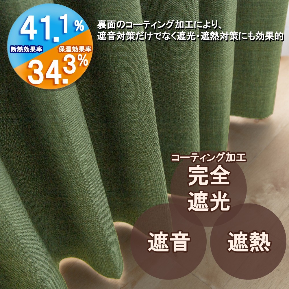 カーテン 幅200cm×丈105cm1枚 ダークグリーン 完全遮光 遮光1級 省エネ 遮音 遮熱 断熱 保温 日本製 形状記憶加工付 246サイズ展開_画像2