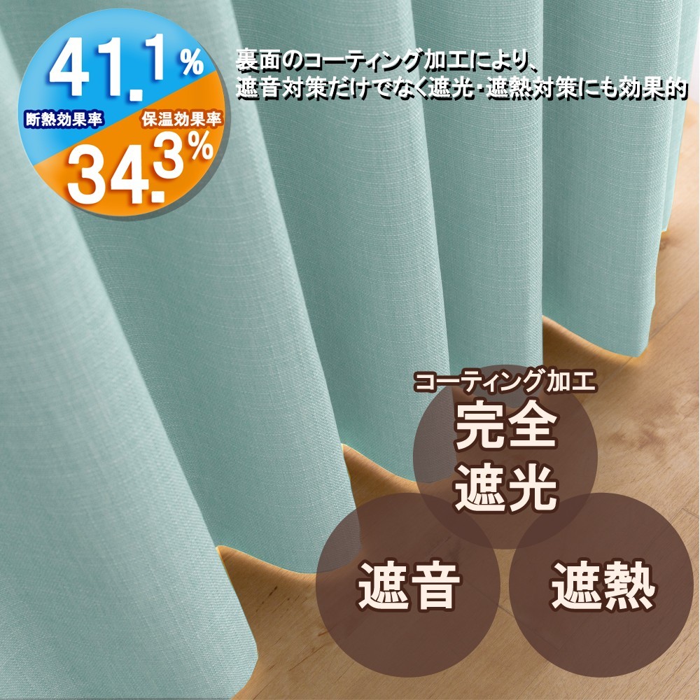 カーテン 幅200cm×丈200cm1枚 ライトブルー 完全遮光 遮光1級 省エネ 遮音 遮熱 断熱 保温 日本製 形状記憶加工付 246サイズ展開_画像2