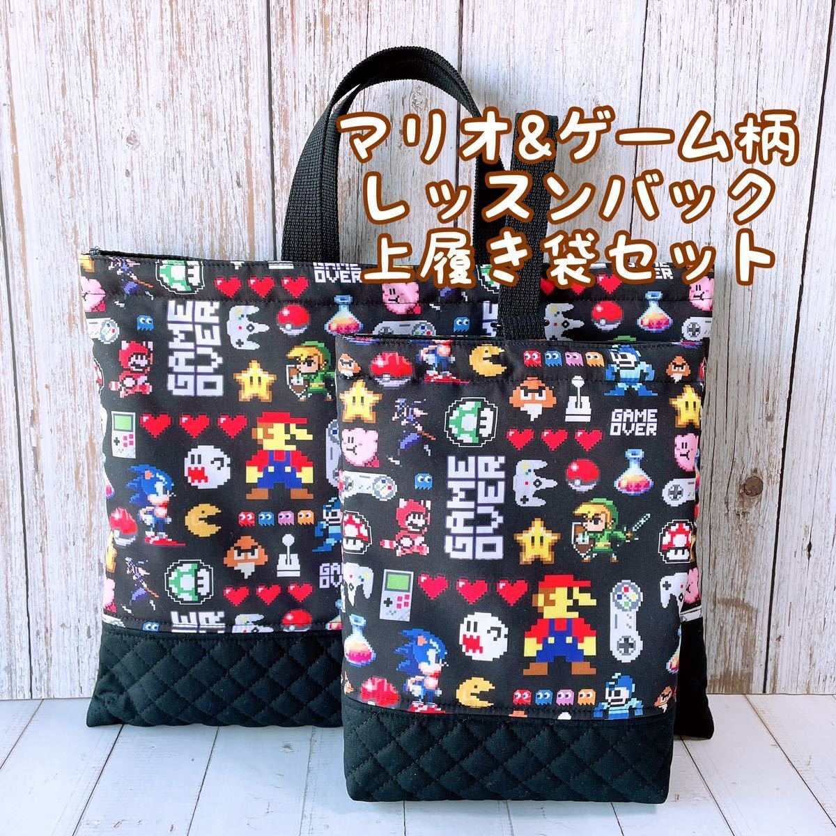 マリオ 上履き入れ ハンドメイド - こども用バッグ