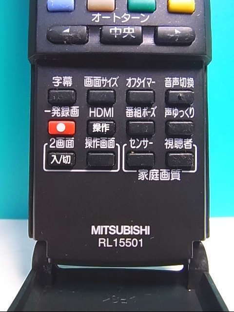 S128-063★三菱 MITSUBISHI★液晶テレビリモコン★RL15501★即日発送！保証付！即決！_画像2