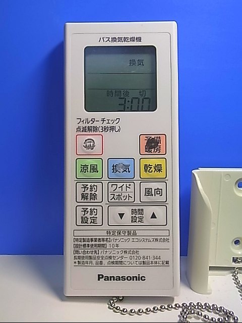 T121-152★Panasonic★バス換気乾燥リモコン★型番不明★即日発送！保証付！即決！