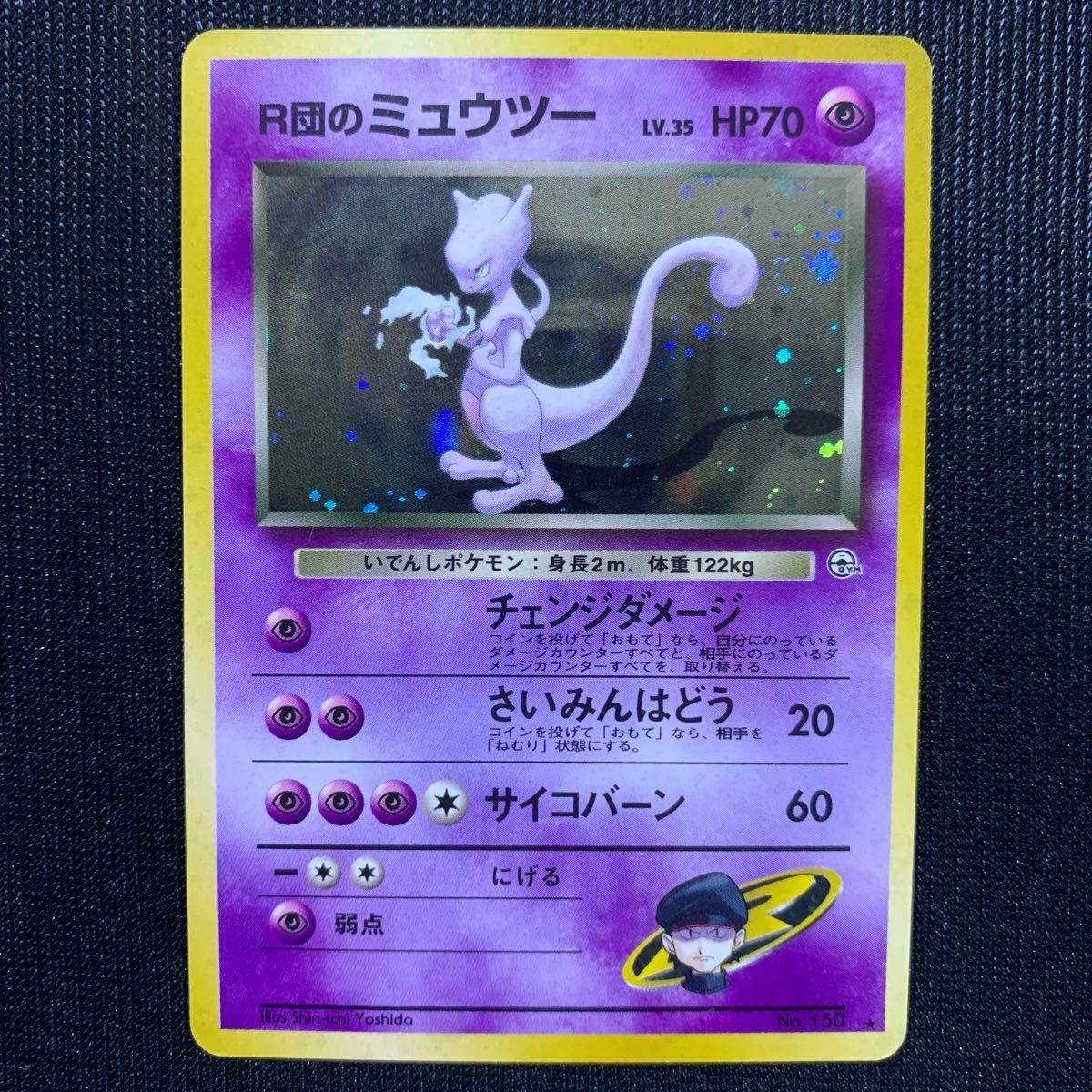 ポケモンカード 旧裏面 R団のミュウツー 旧裏|Yahoo!フリマ(旧 ポケモンカード 旧裏面 R団のミュウツー 旧裏|Yahoo!フリマ(旧